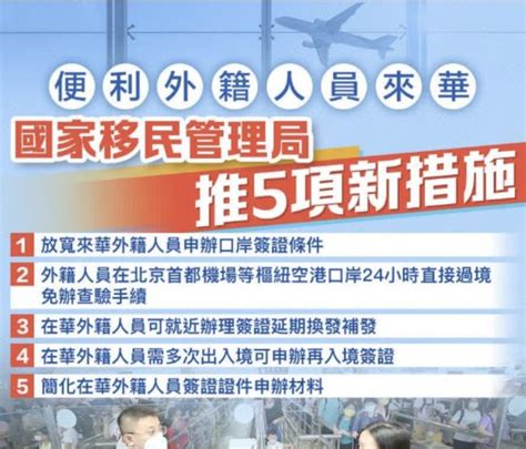 便利外籍人员来华，5项新措施今起施行-新闻中心-温哥华港湾（电脑版）