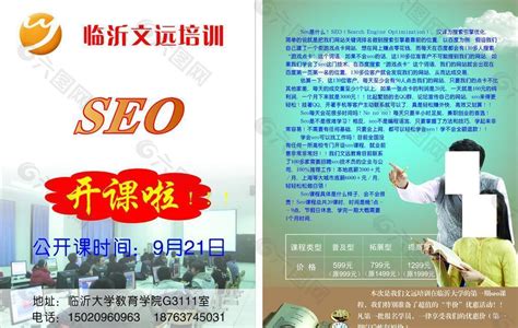 SEO系统培训（seo课程培训中心）-网络资讯||网络营销十万个为什么-商梦网校|商盟学院