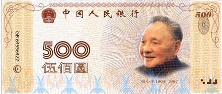 央行否认中国将发行印孔子肖像新版500元钞票 国内要闻 烟台新闻网 胶东在线 国家批准的重点新闻网站