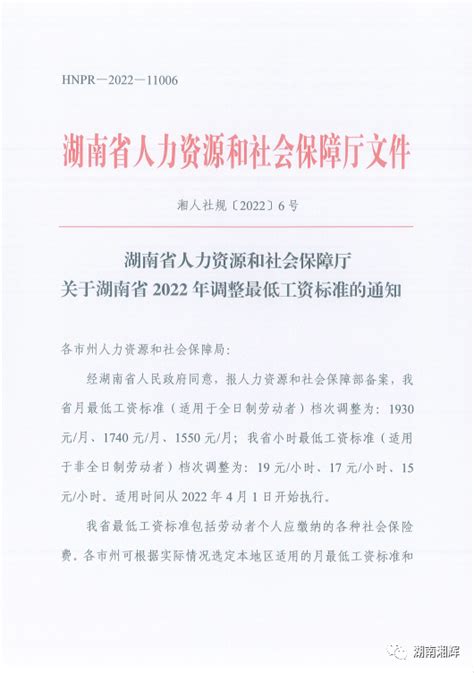 湖南省2022年最低工资标准_政策文件_政策法规_湖南湘辉