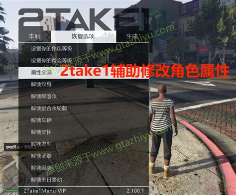 2Take1 Script.lua 的图像结果