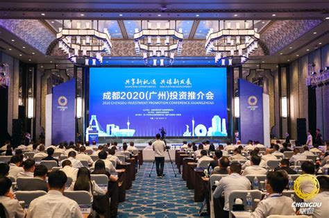 成都2020（广州）投资推介会9月15日举行 现场签约超790亿元 | 中国周刊