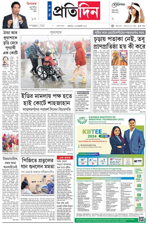 Sangbad Pratidin 16-01-24