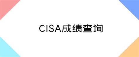 CISA成绩查询、CISA证书申请办法-中培IT学院