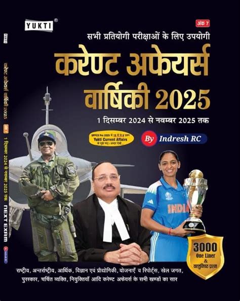 Yukti Current Affairs Yearly Varshiki 2025 December 2024 Se November ...