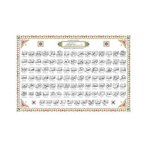 Anne Print Solutions® 99 Names of Allah Posters Authentic by Islamic ...