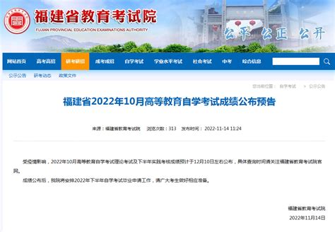 福建省2022年10月高等教育自学考试成绩公布预告_福建成考网
