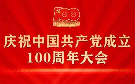 【1080P 2小时完整版】庆祝中国共产党成立100周年大会 P1 2小时完整版 : 人民日报 : Free Download, Borrow ...