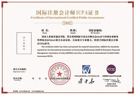 国际注册会计师ICPA