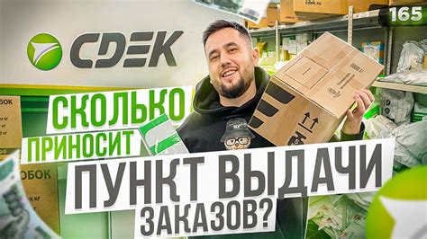 Пункт выдачи СДЭК. Как открыть пункт выдачи. ПВЗ СДЭК бизнес - YouTube