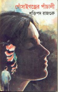 Gonsai Gunjer Panchali: Buy Gonsai Gunjer Panchali by SHAKTIPADA ...