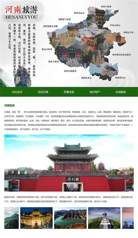 河南旅游网页设计成品 我的家乡网页制作代码 静态HTML旅游网页设计作品下载 - STU网页设计