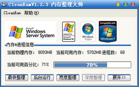 内存整理大师(Cleanram)下载_内存整理大师(Cleanram)免费版下载_内存整理大师(Cleanram)v1.2.3绿色中文版-华军软件园