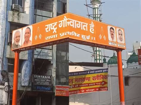 rajnath brajesh pathak names missing gauriganj mla photo on maharana ...
