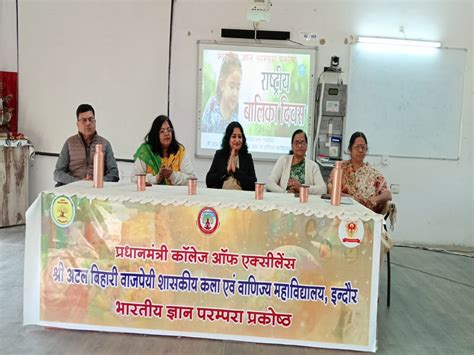 Shri Atal Bihari Vajpayee Govt. Arts & Commerce College, Indore, MP