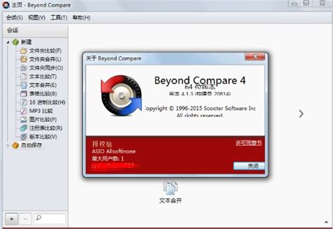 Beyond Compare 4注册码_序列号如何获取-Beyond Compare中文网站