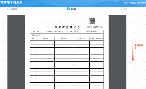 宁波变更办税员教程（已做自动添加） - 自记账