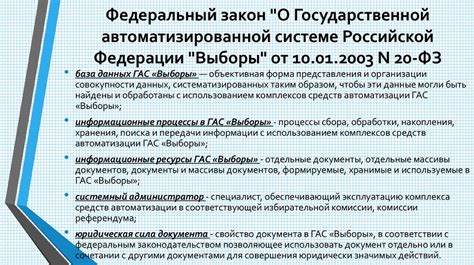 Государственная политика в сфере информационного обеспечения ...