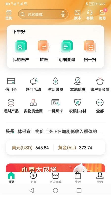 农行掌银app下载手机版2022最新免费安装(暂未上线)