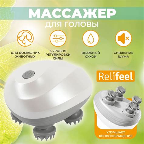 Relifeel Массажеры для головы и тела электрический 4 щупальца белый ...