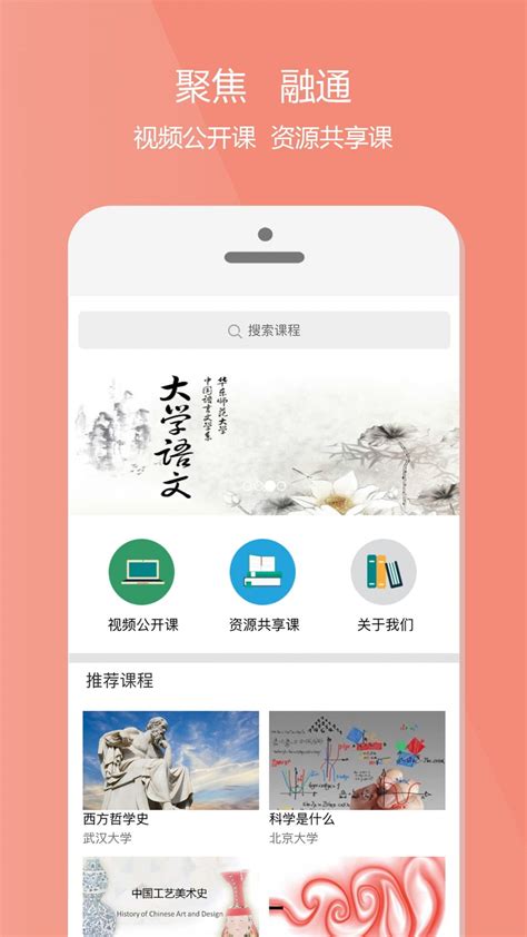 爱课程中国大学mooc-爱课程app下载官方版2024免费下载安装