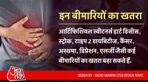 आर्टिफिशियल स्वीटनर कितना स्वीट और कितना जहर, खाने से पहले जान लें ...