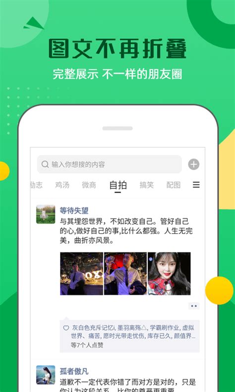 朋友圈发图自动配文软件-编辑朋友圈图文的软件-制作朋友圈图文的软件-手机玩