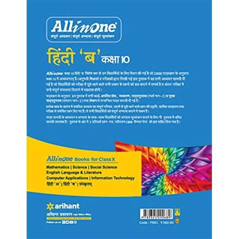 CBSE All In One Hindi B Class 10 for 2022 Exam (Updated edition for ...