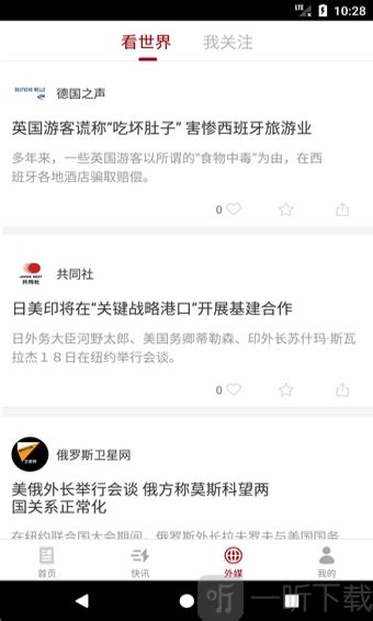 环球时报app手机版下载-环球时报中文版下载v8.6.1-一听下载站