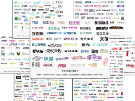 中文艺术字体矢量图-字体艺术字矢量-素彩网