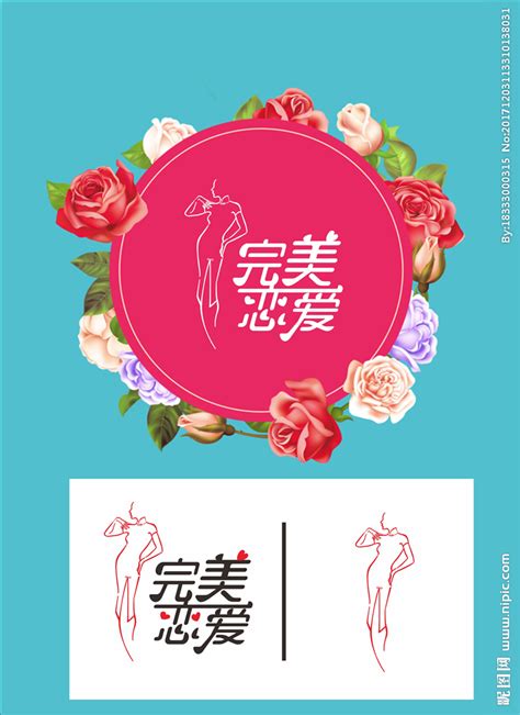 遇爱交友平台网站LOGO设计初稿效果-东莞天娇广告公司