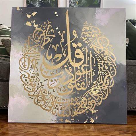 ‫قُلْ أَعُوذُ بِرَبِّ الْفَلَقِ.