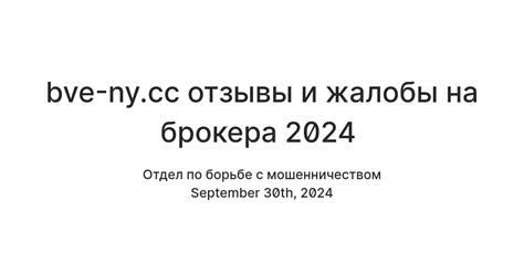 bve-ny.cc отзывы и жалобы на брокера 2024 — Teletype