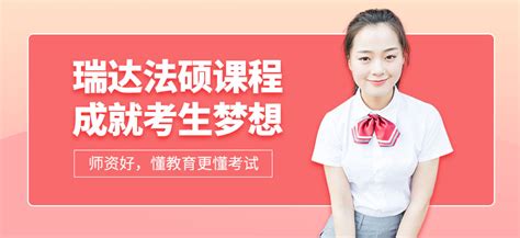 北京法学硕士培训班-地址-电话-瑞达法考培训