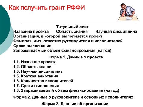 PPT - Как получить грант РФФИ PowerPoint Presentation - ID:5136993