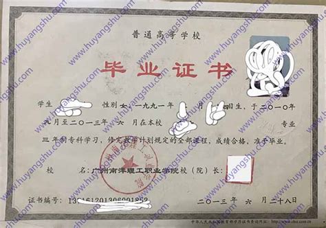广州南洋科技专修学院-毕业证样本（模板）-受益网