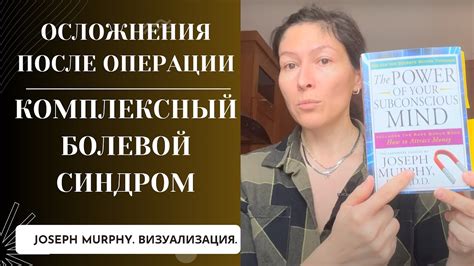 Альтернативные методы лечения. Визуализация. Комплексный Болевой ...