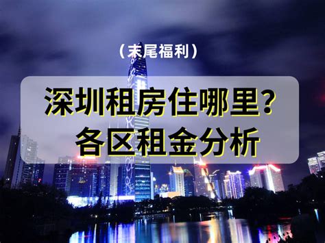 深圳廉租房和公租房区别是什么_精选问答_学堂_齐家网