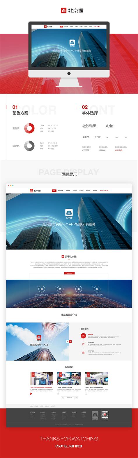 北京seo网站建设的注意事项_SEO网站优化关键词快速排名