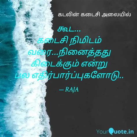 கூட... கடைசி நிமிடம் வரை.... | Quotes & Writings by Rajaadhi Raja ...