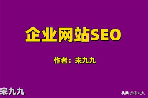 seo是什么意思以及怎么做（如何优化seo搜索引擎）-8848SEO