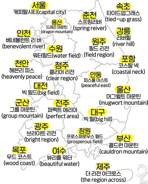 미국인이 영어로 뜻 풀이한 한국 지명 - 유머/움짤/이슈 - 에펨코리아