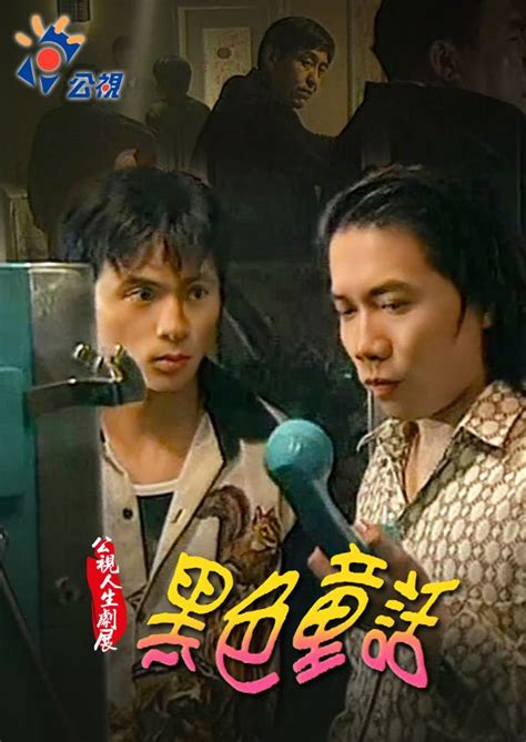 Hei Se Tong Hua (黑色童话, 1998) :: Everything about cinema of Hong Kong ...