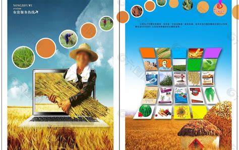 农资公司封面图片平面广告素材免费下载(图片编号:1040459)-六图网