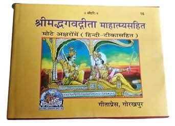 Buy Srimad bhagwad Geeta Mahatmay sahit (sanskrit-Hindi) Book Online at ...