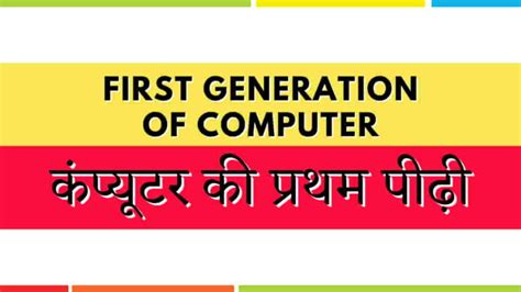 Image result for Computer Ka First Image
