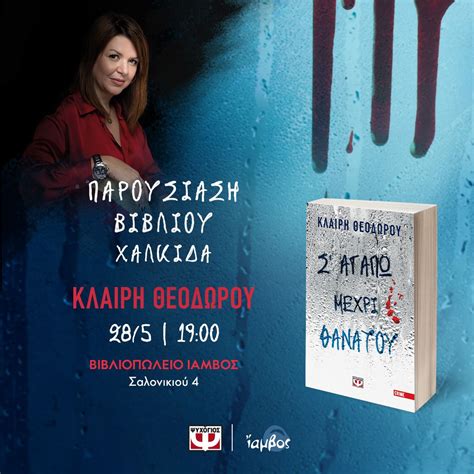 Παρουσίαση βιβλίου με την Κλαίρη Θεοδώρου, Σαλονικιού 4 , 34100 ...