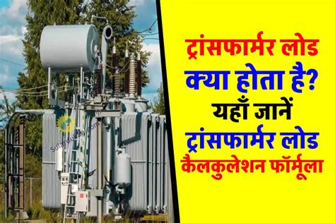 Image result for Transformer Load Calculation