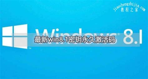 2018最新Win8密钥/Win8.1激活密钥、Windows8专业版产品密钥 -Win11系统之家