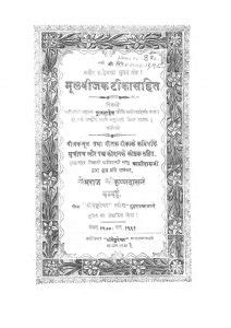 मूल बीजक टीका सहित | Hindi Book | Mul Bijak Tiaka Sahit - ePustakalay